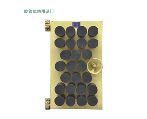 新疆胶管式防爆活门